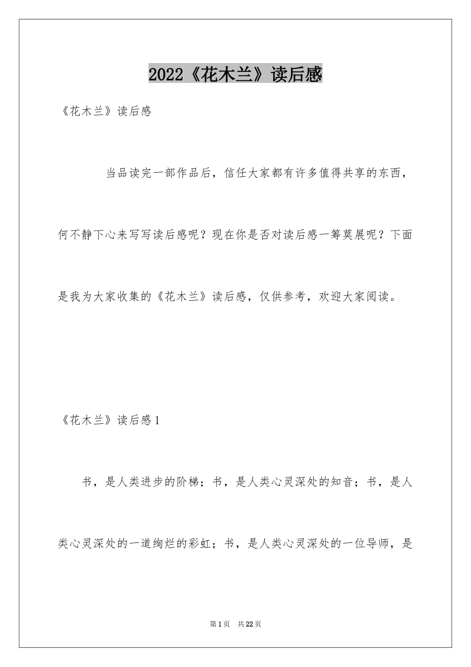 2024《花木兰》读后感_第1页