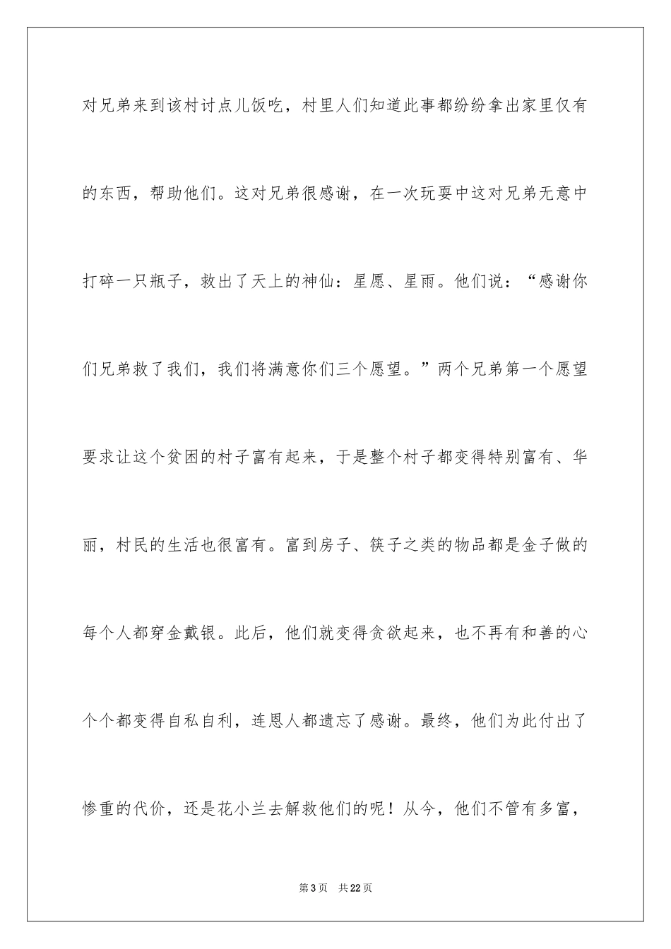 2024《花木兰》读后感_第3页