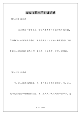2024《花木兰》读后感
