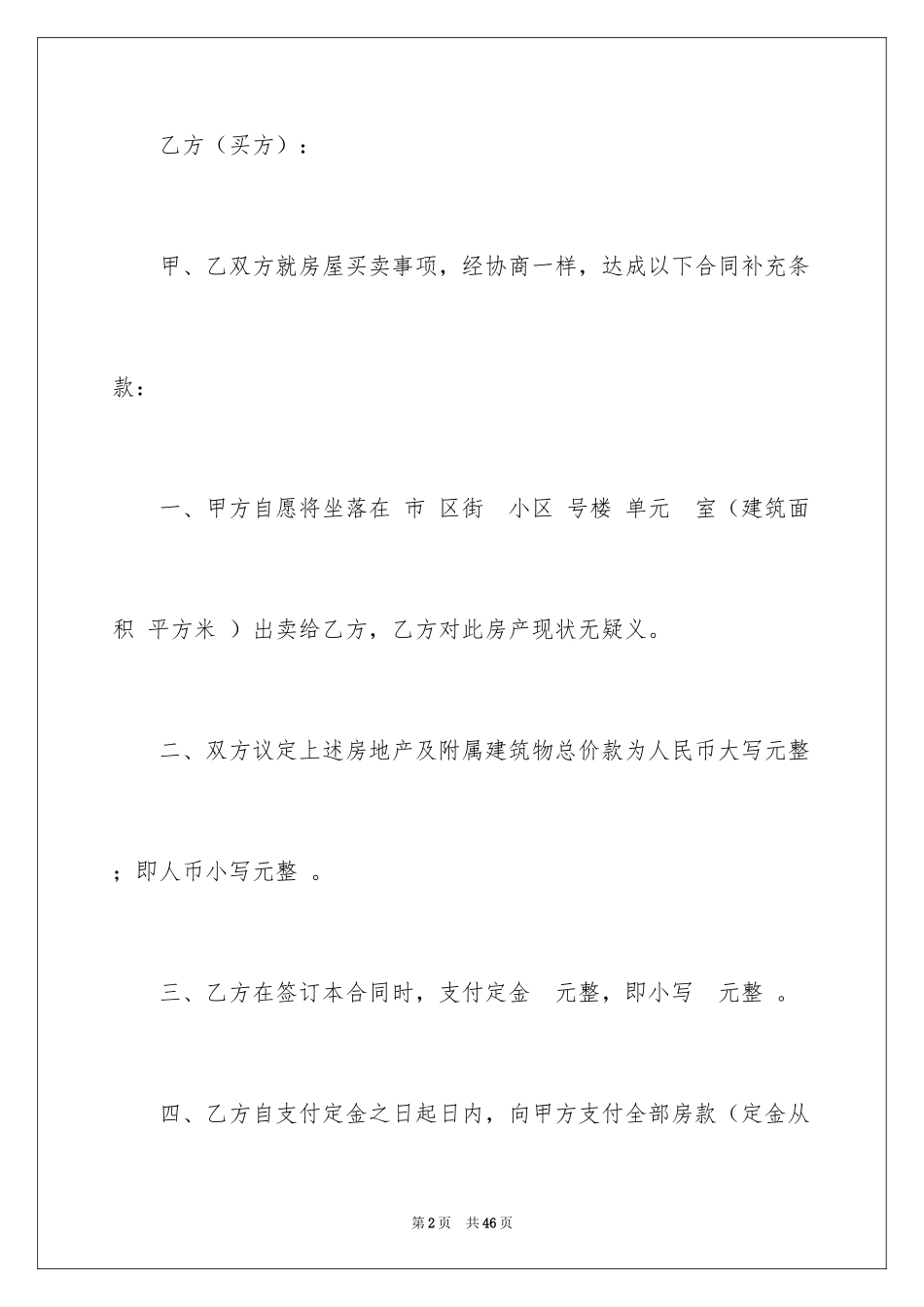 2024买卖合同_1852_第2页