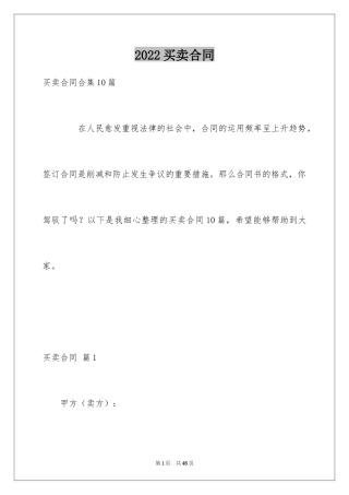 2024买卖合同_1852
