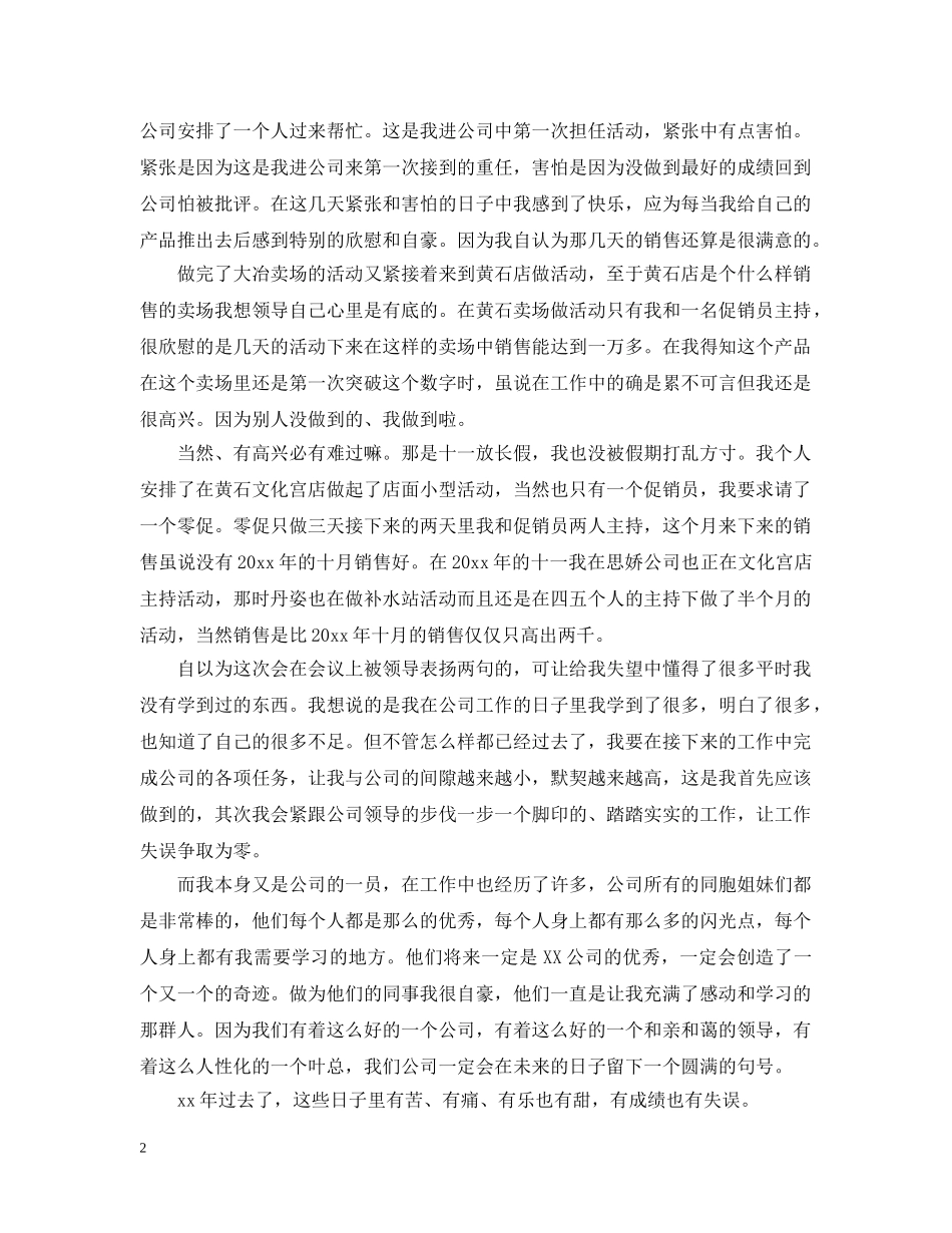 瓷砖销售工作计划 _第2页