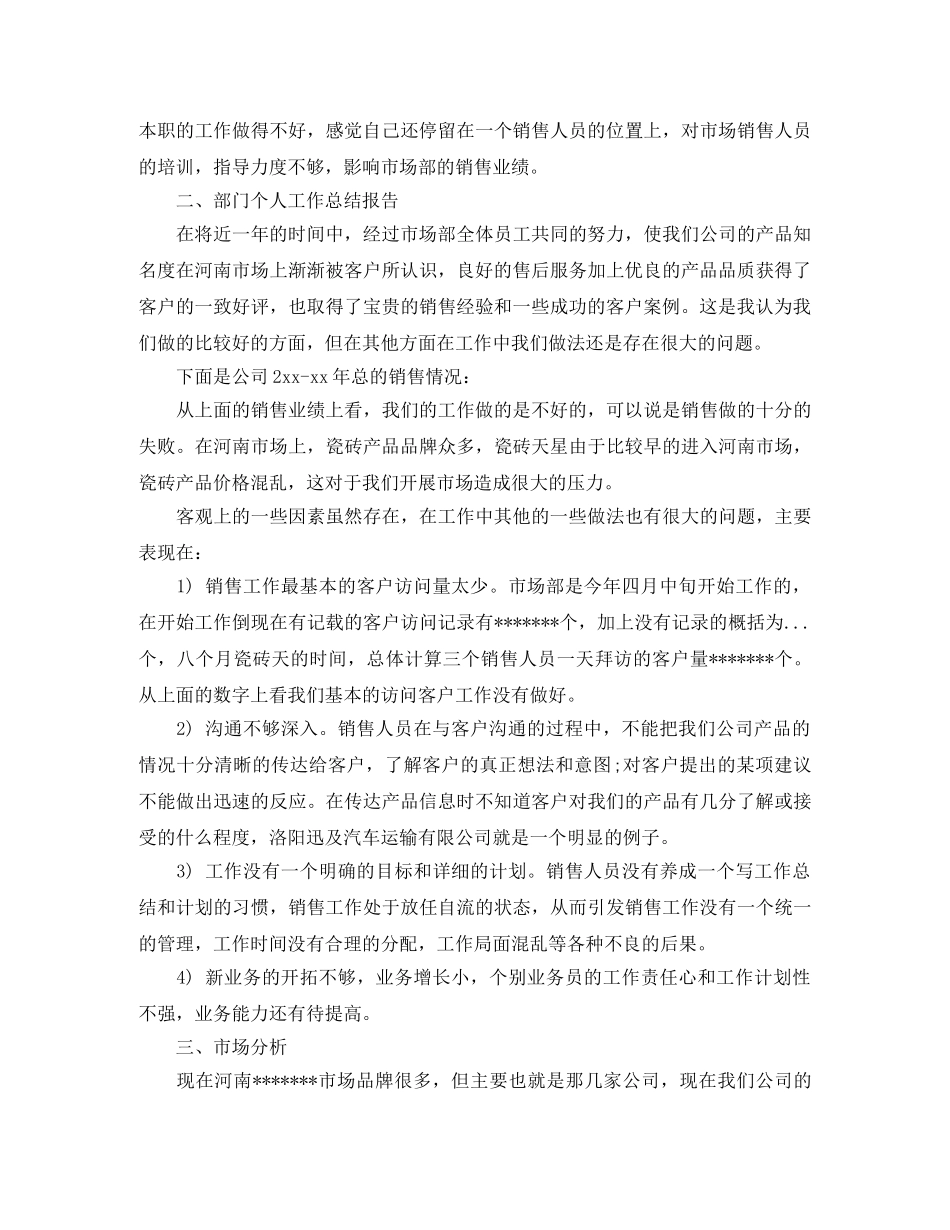 瓷砖销售年终总结范文 _第2页