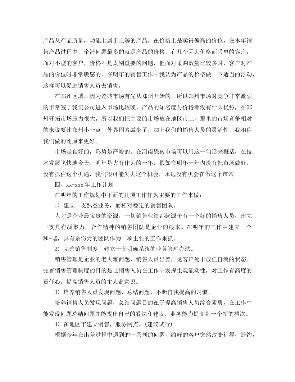 瓷砖销售年终总结范文 _第3页