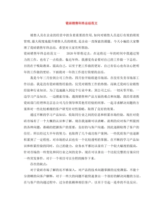 瓷砖销售年终总结范文 