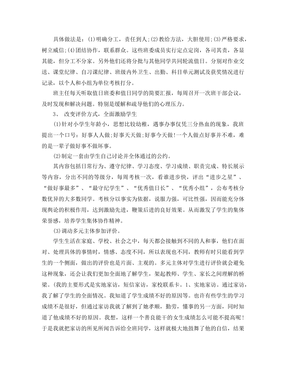 班集体建设计划范本 _第2页