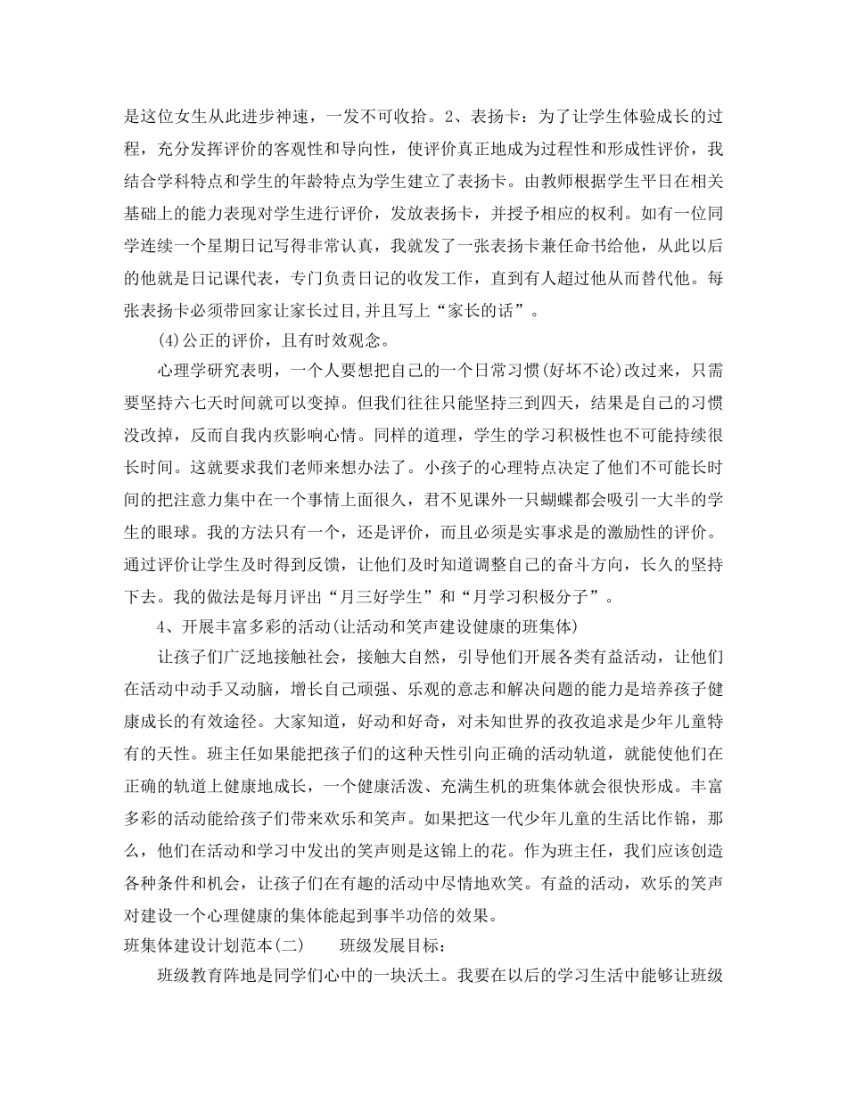 班集体建设计划范本 _第3页