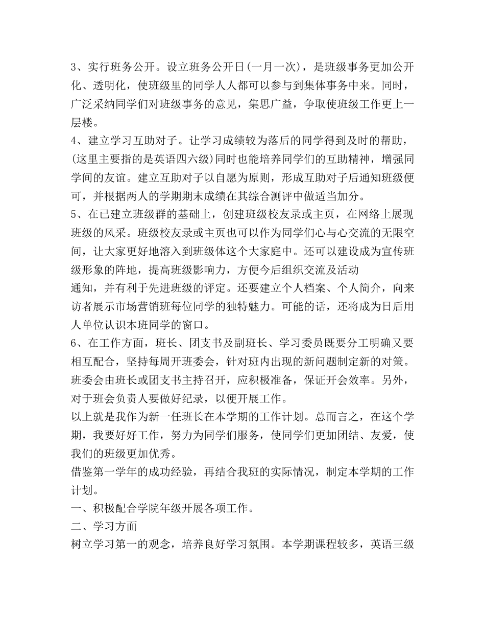 班长计划书 _第2页