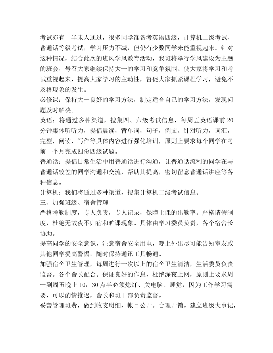 班长计划书 _第3页