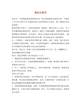 班长计划书 