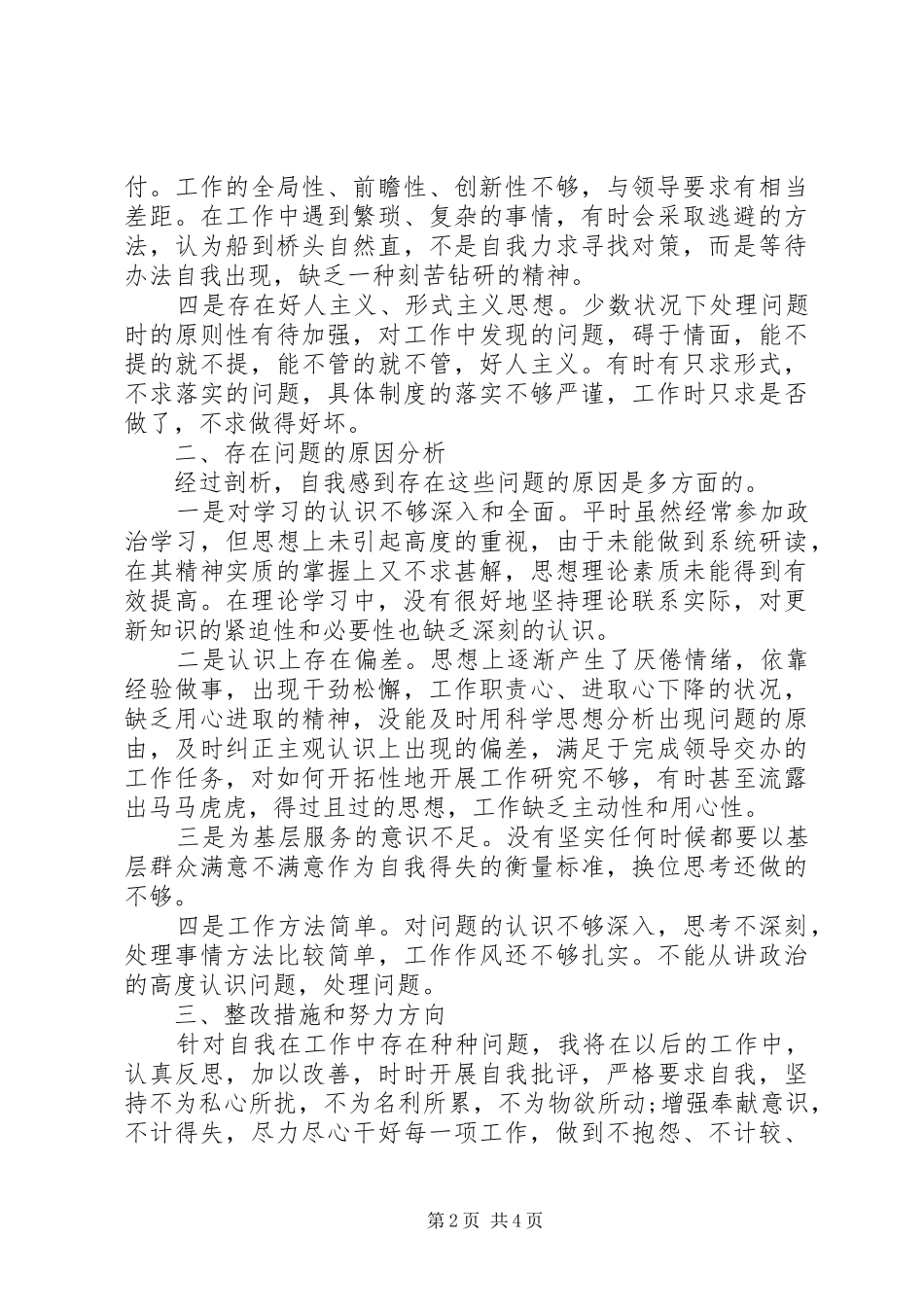 个人形式官僚自查报告_第2页