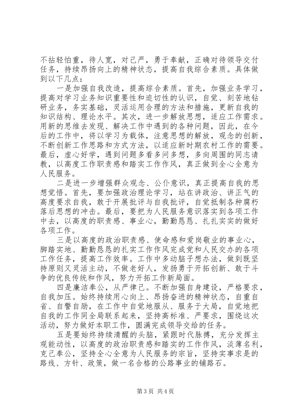 个人形式官僚自查报告_第3页