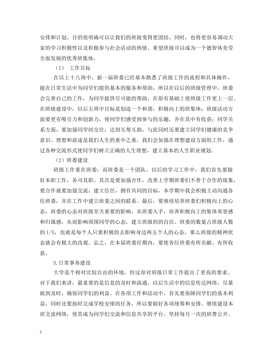 班长工作计划2 _第2页