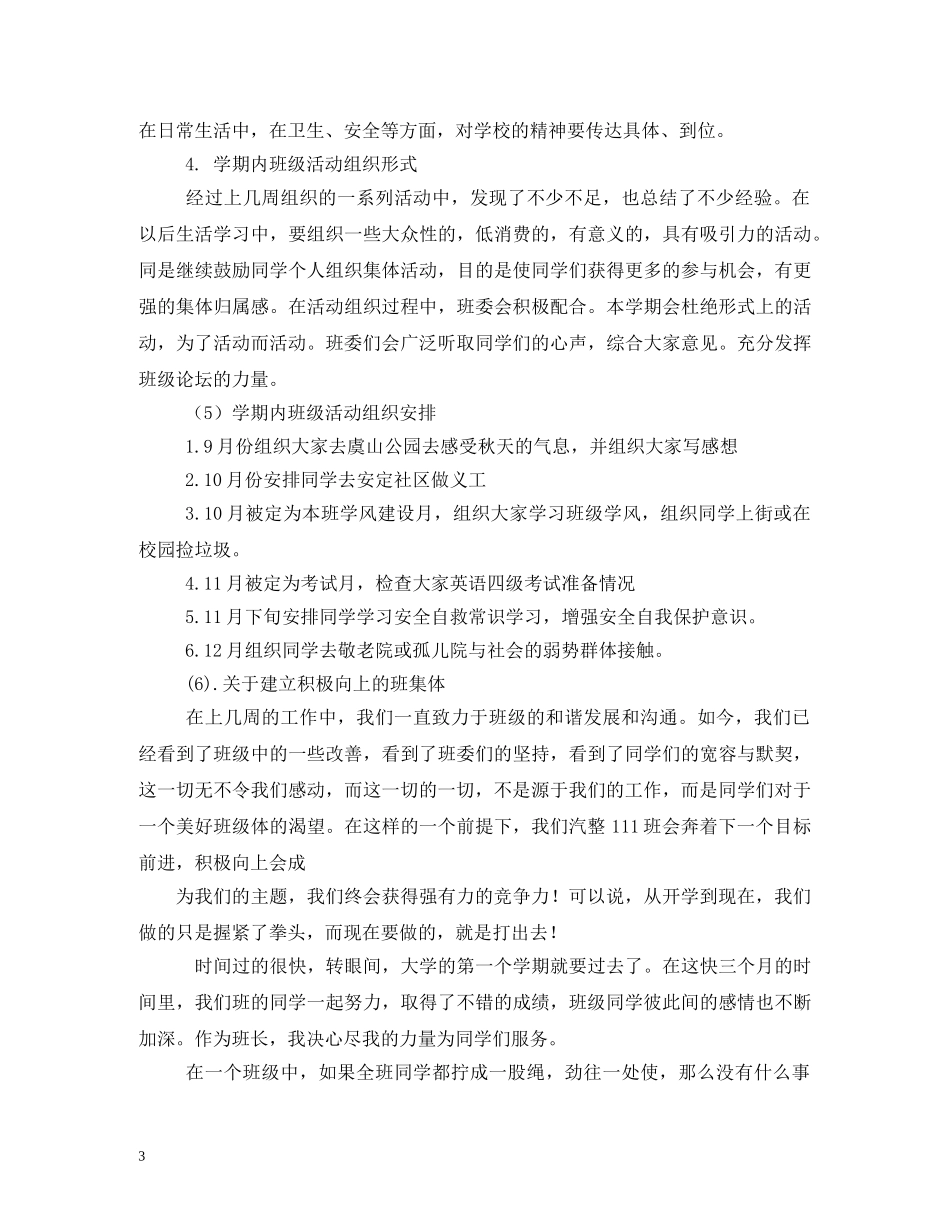 班长工作计划2 _第3页