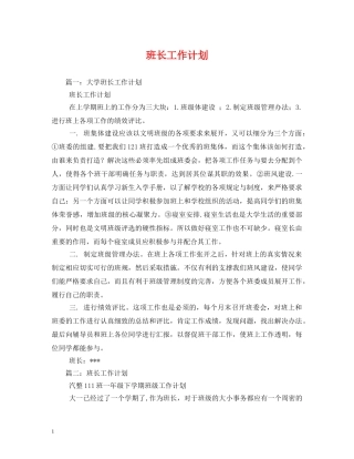 班长工作计划2 