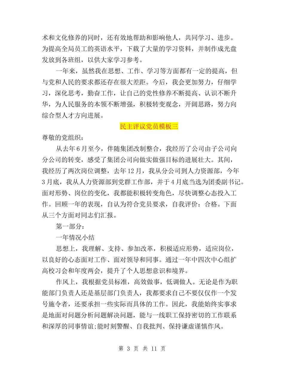 2024民主评议党员自我鉴定模板与2024民主评议党员自我鉴定群众路线汇编_第3页