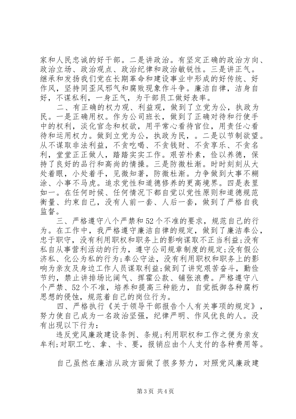 个人廉洁自律自查报告及整改措施两篇_第3页