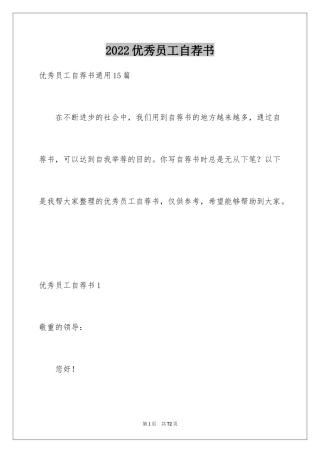 2024优秀员工自荐书_6