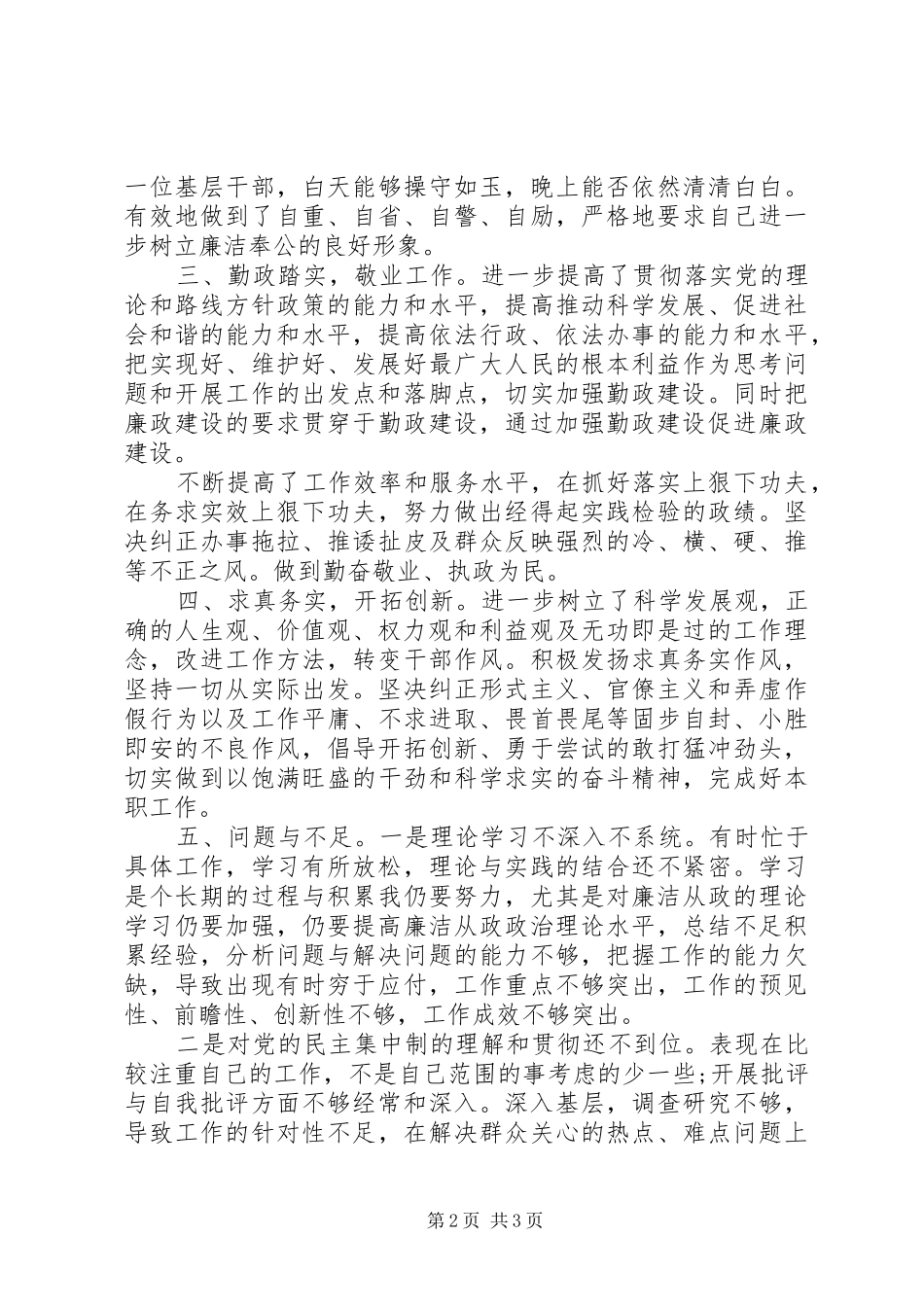 个人廉洁自查自纠报告_第2页