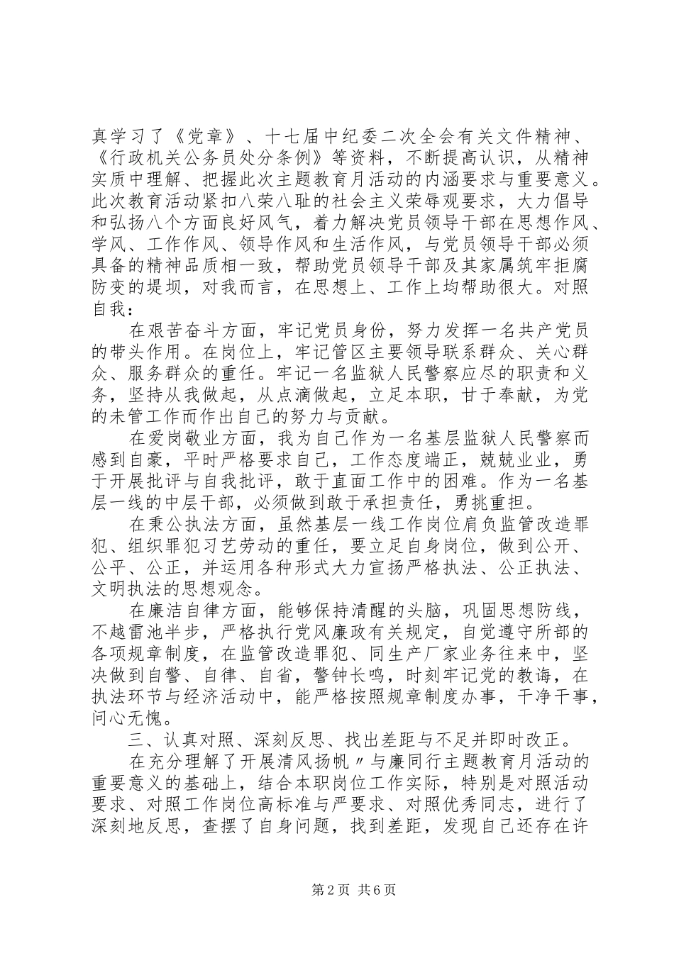 个人廉政思想汇报_第2页