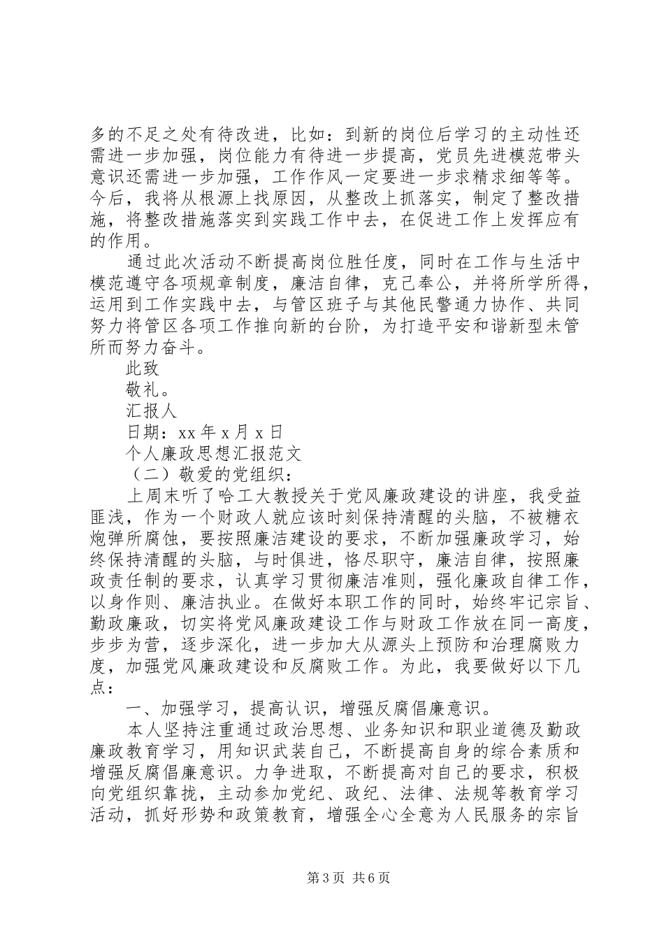 个人廉政思想汇报_第3页