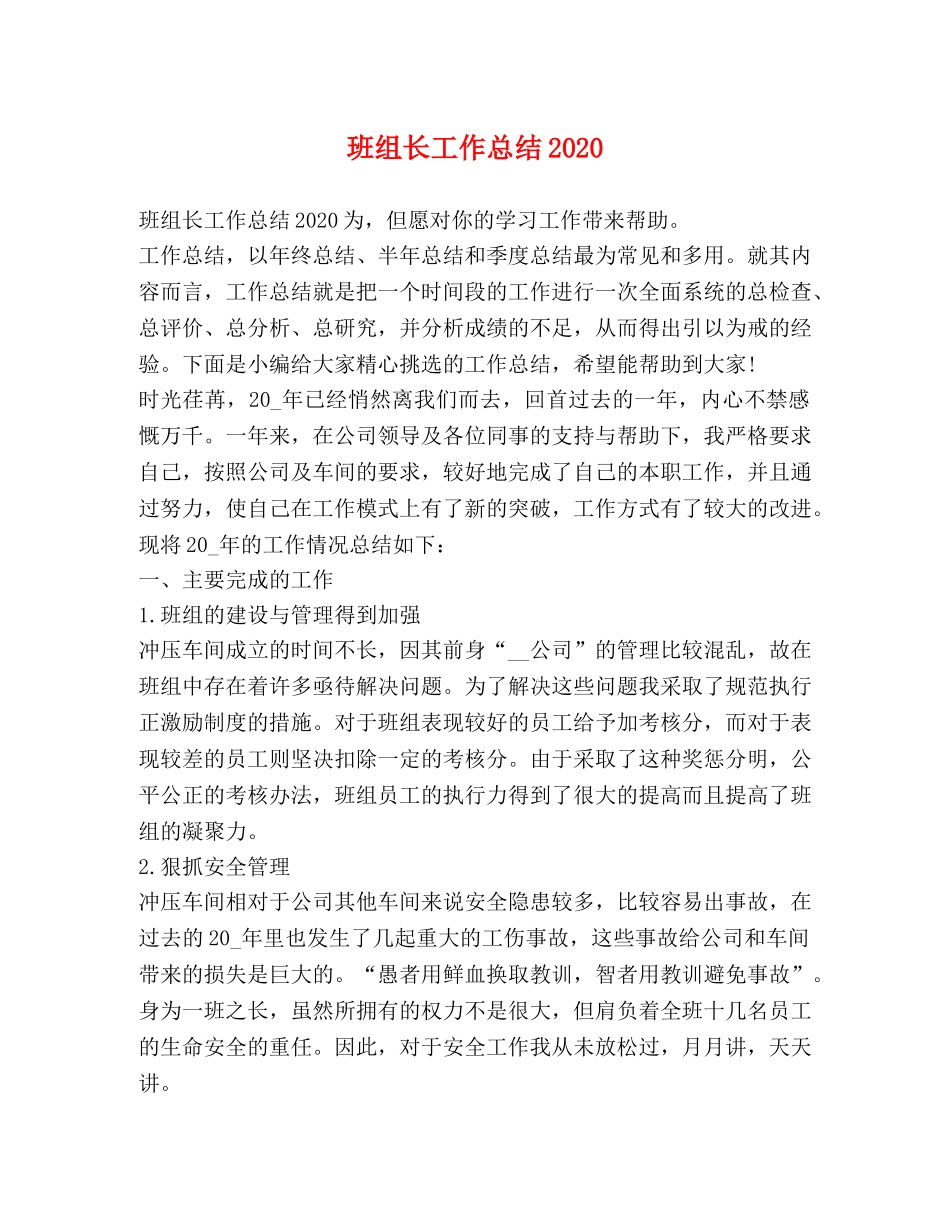 班组长工作总结2020 _第1页