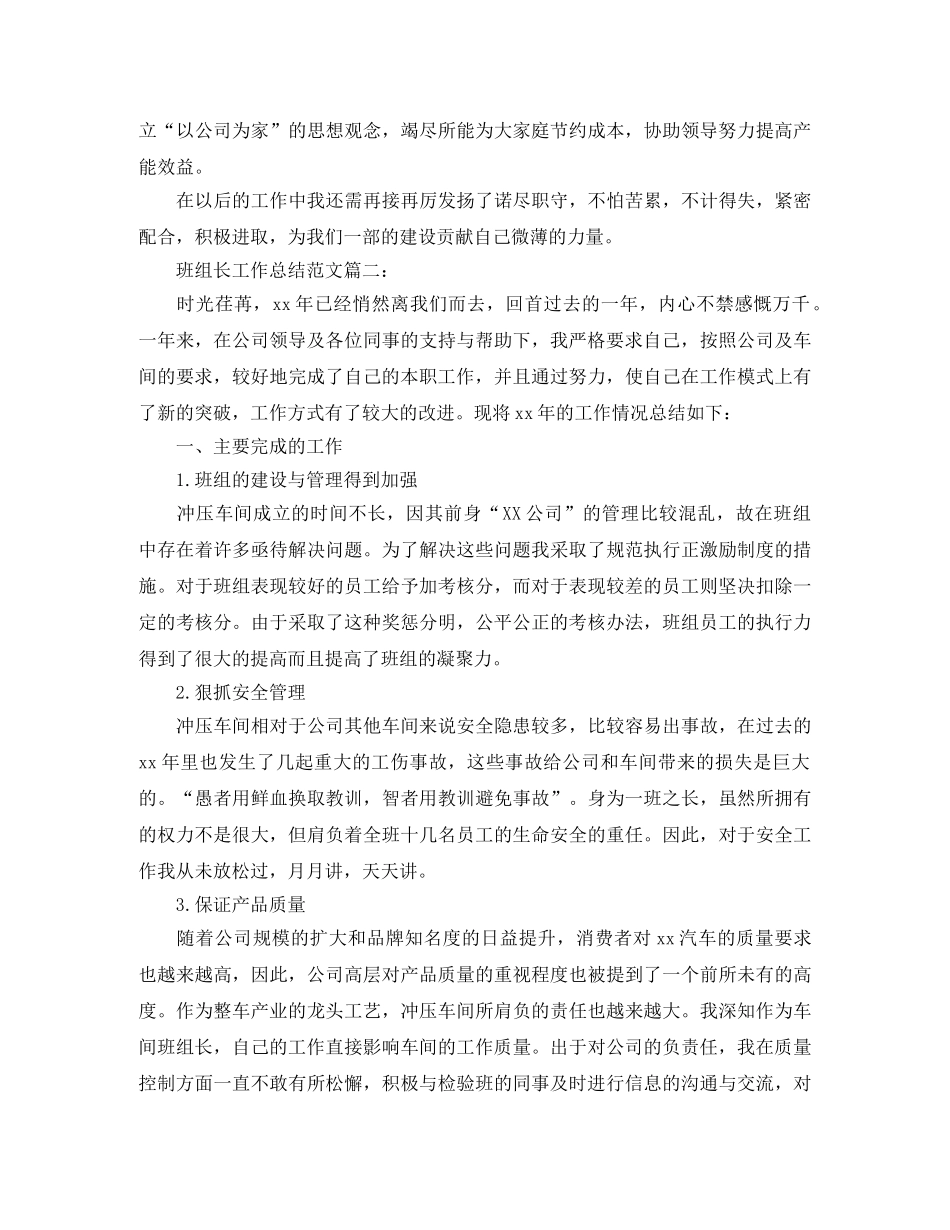 班组长工作总结范文3篇 _第3页