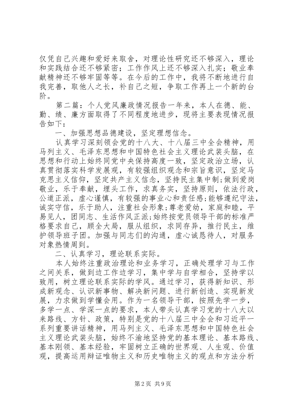 个人廉政情况报告_第2页