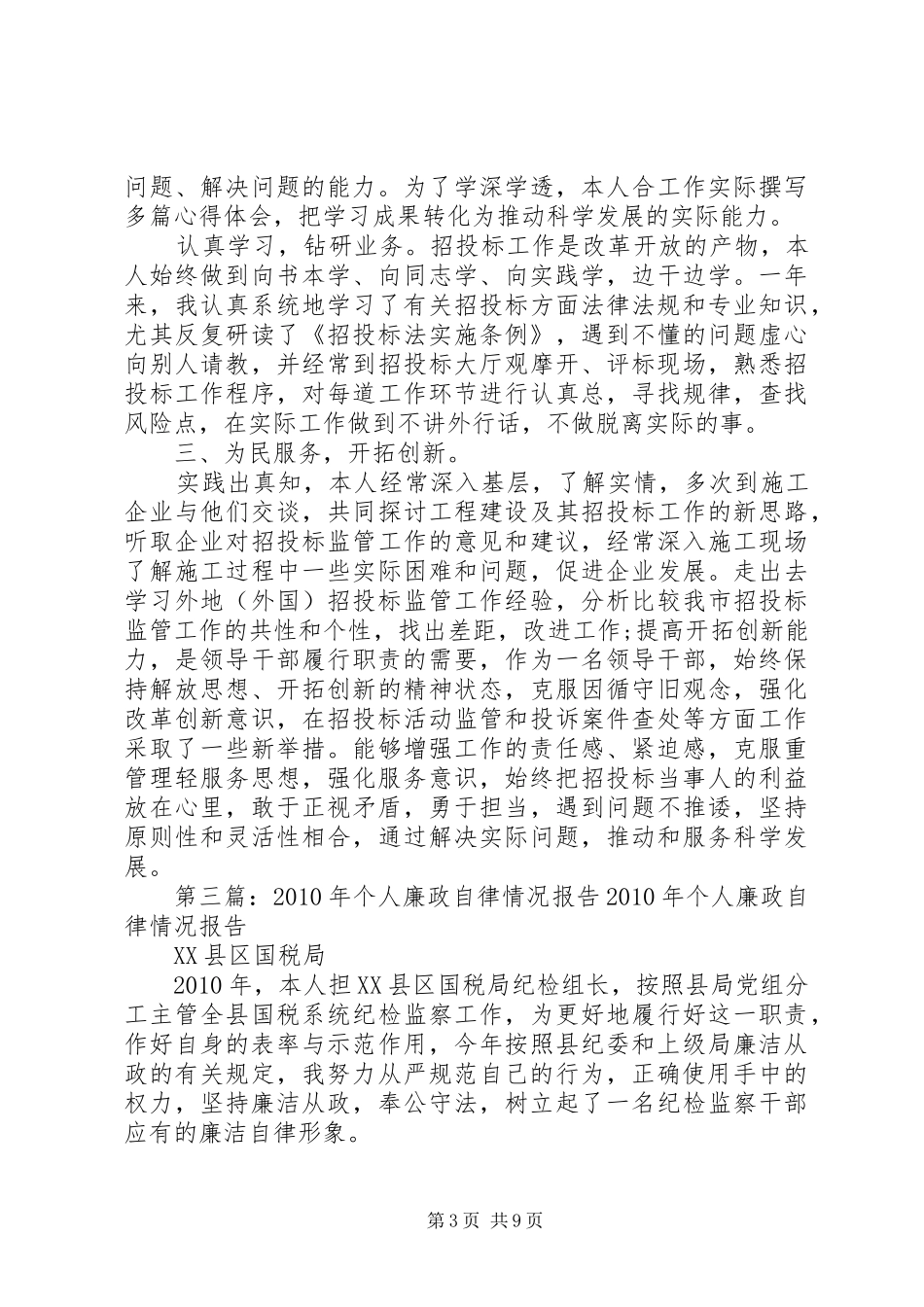 个人廉政情况报告_第3页