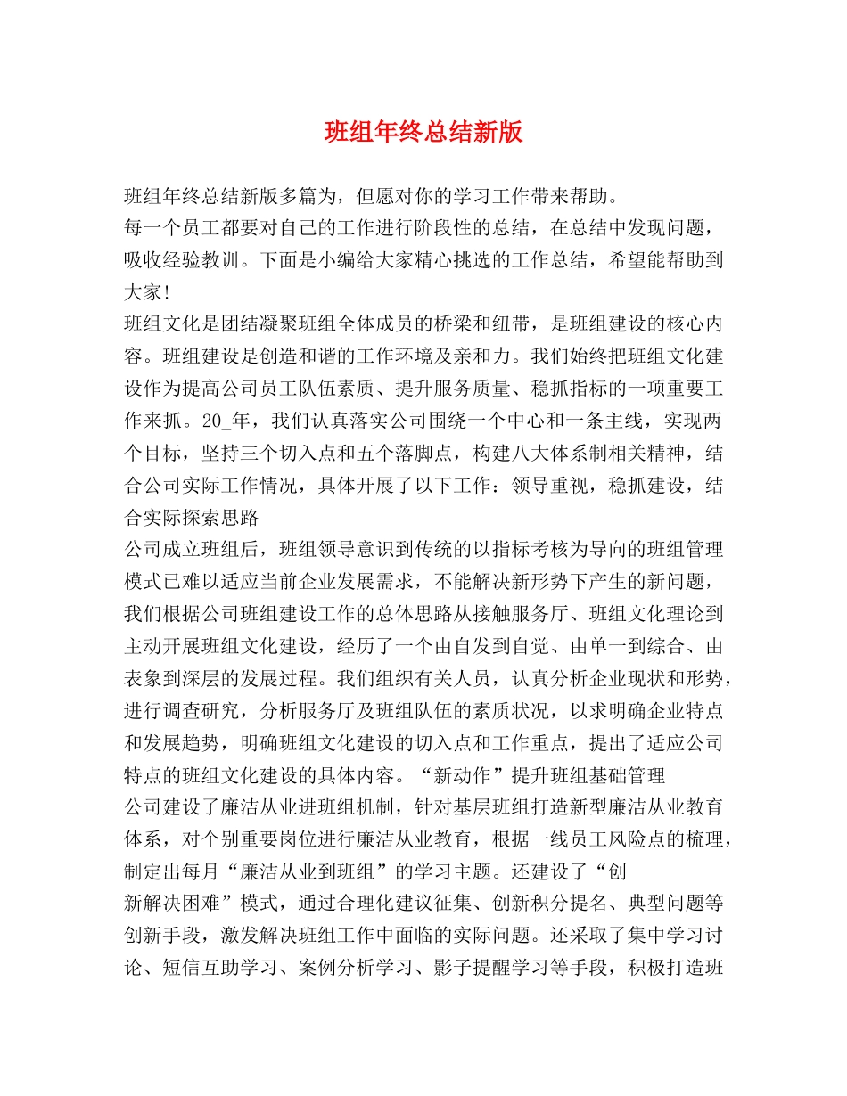 班组年终总结新版 _第1页