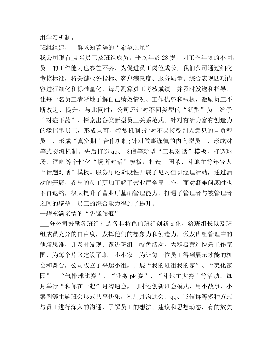 班组年终总结新版 _第2页