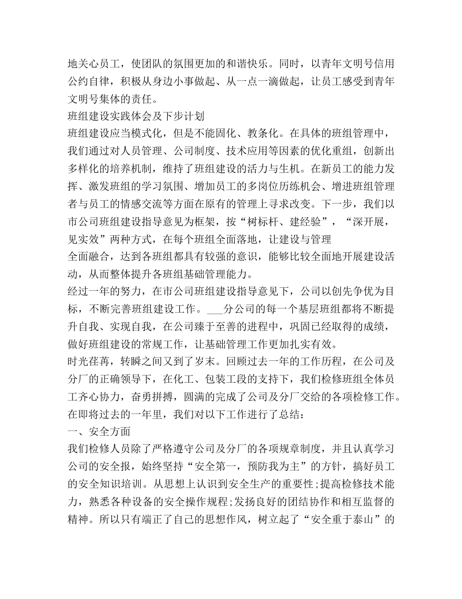 班组年终总结新版 _第3页