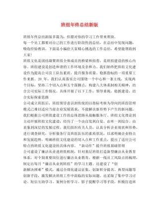 班组年终总结新版 