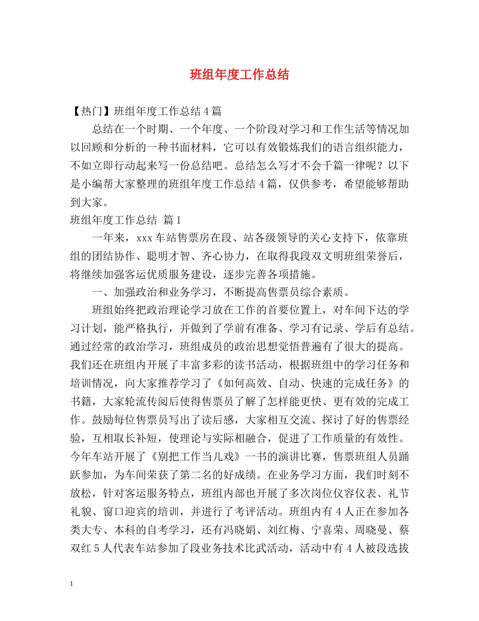 班组年度工作总结 _第1页