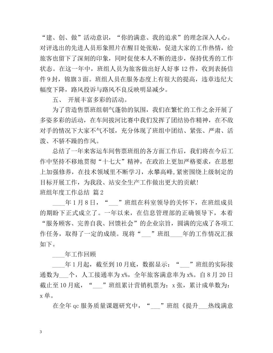 班组年度工作总结 _第3页