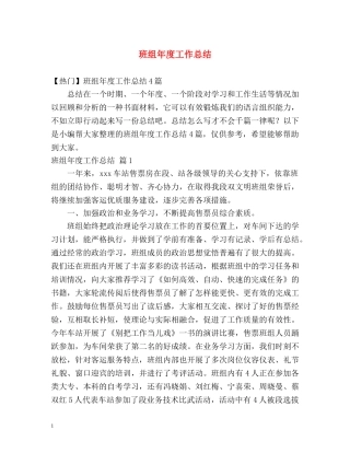 班组年度工作总结 