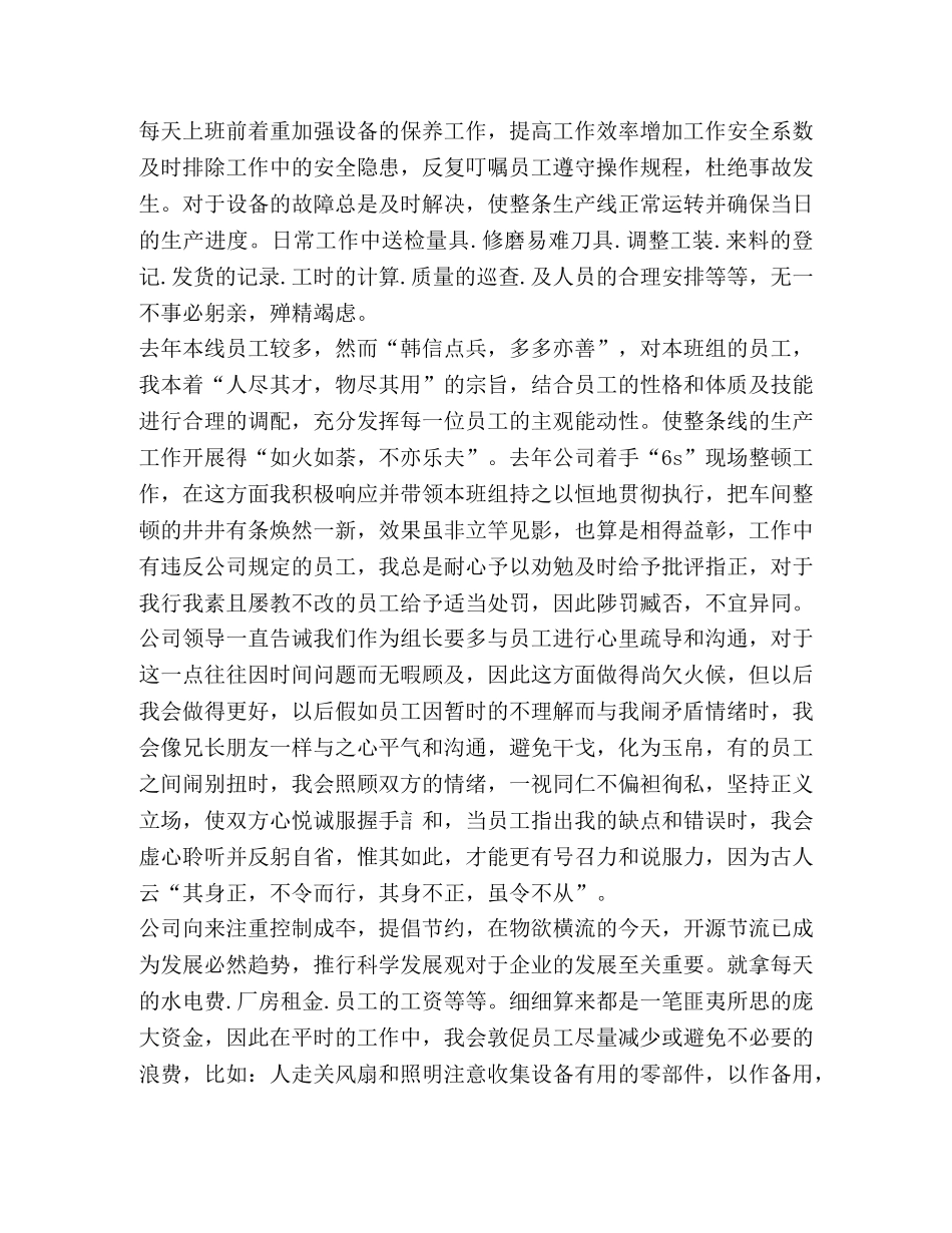 班组长工作总结精品合集 _第3页