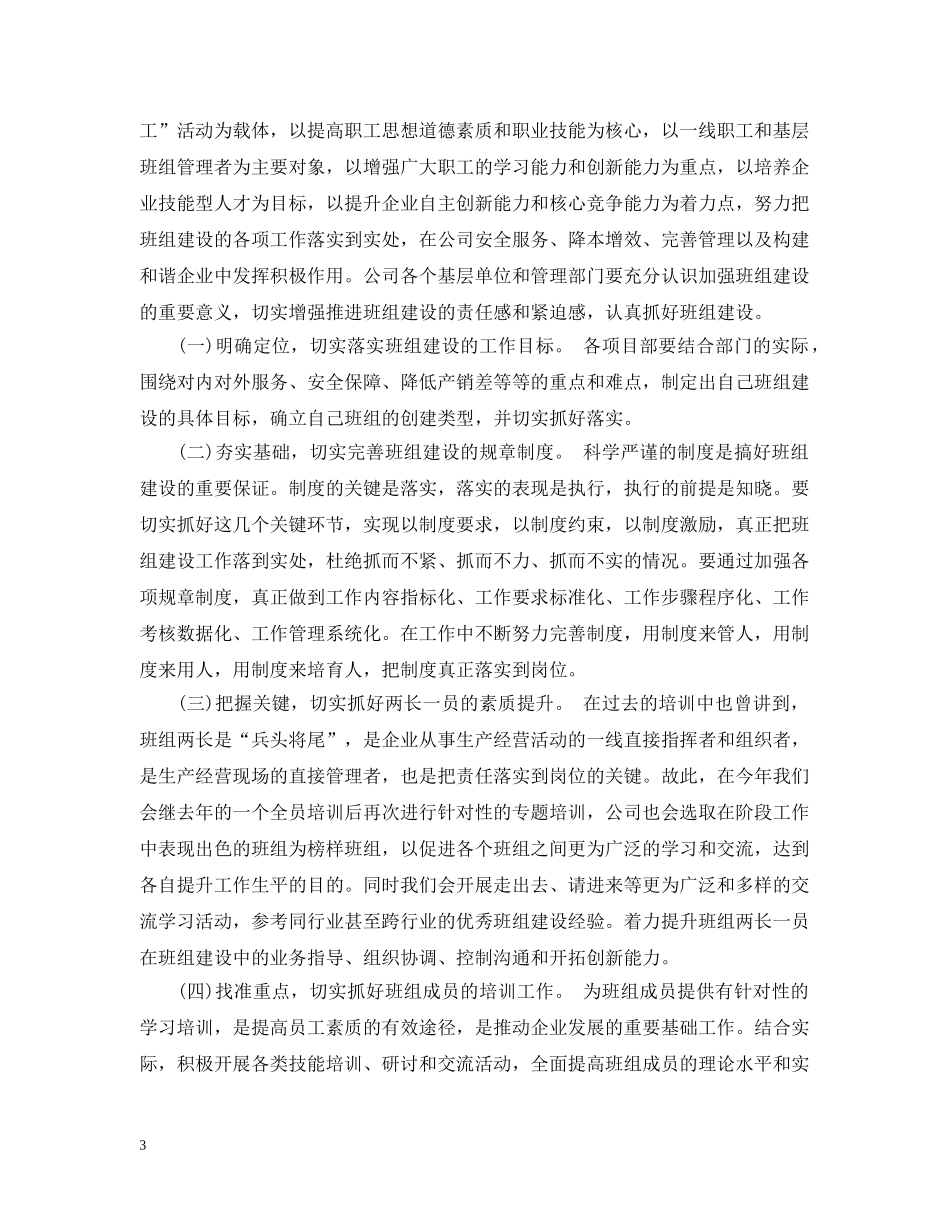 班组年度工作计划范文3篇 _第3页