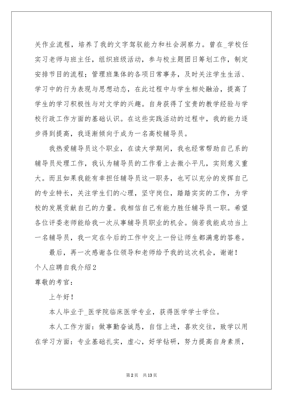 个人应聘自我介绍_第2页