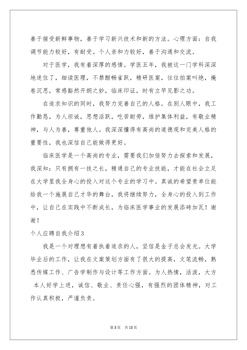 个人应聘自我介绍_第3页