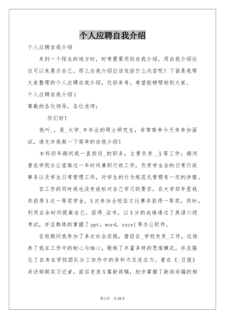 个人应聘自我介绍