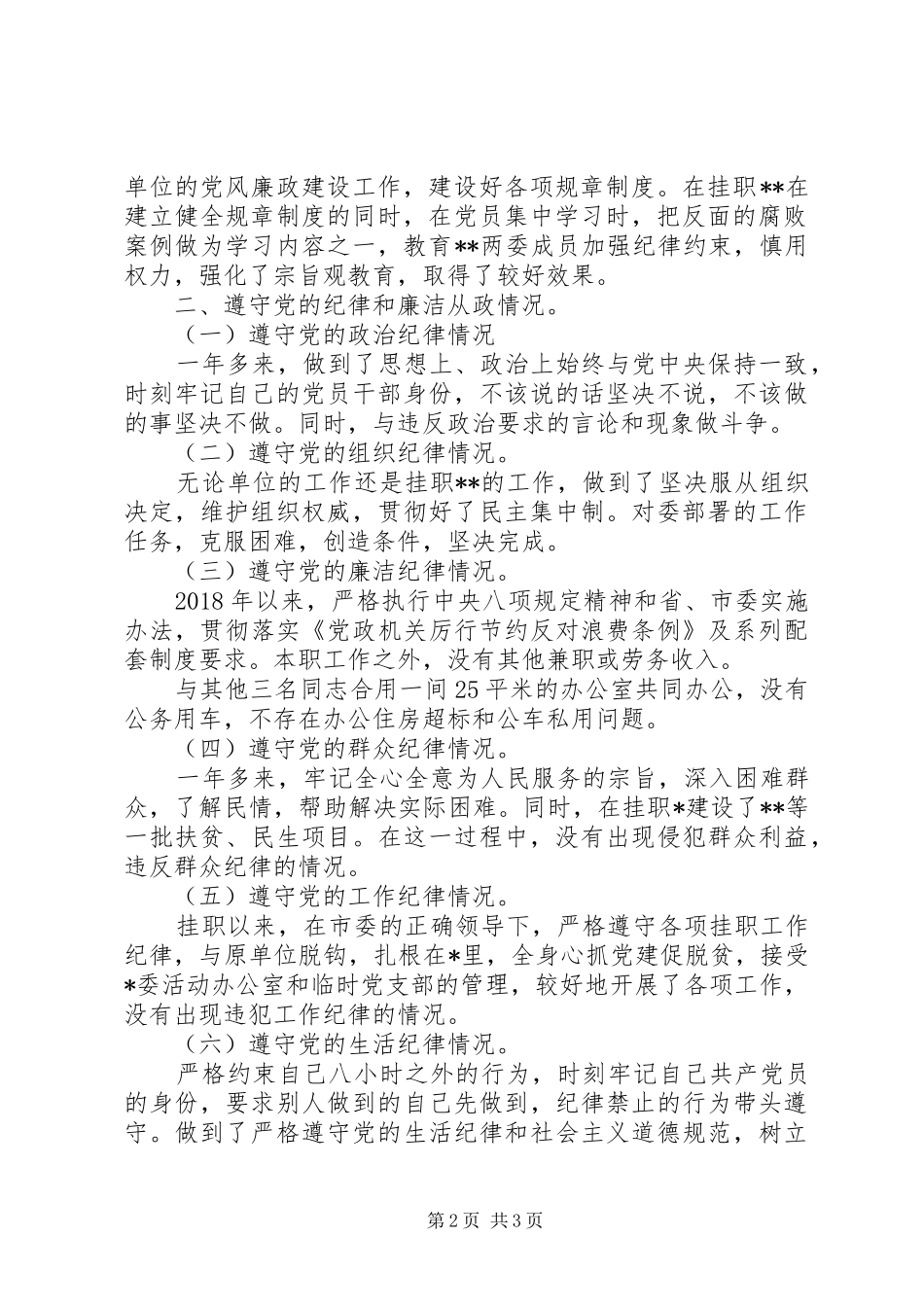 个人廉洁从政情况报告_第2页