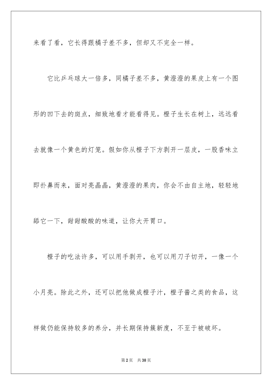 2024五年级说明文_29_第2页