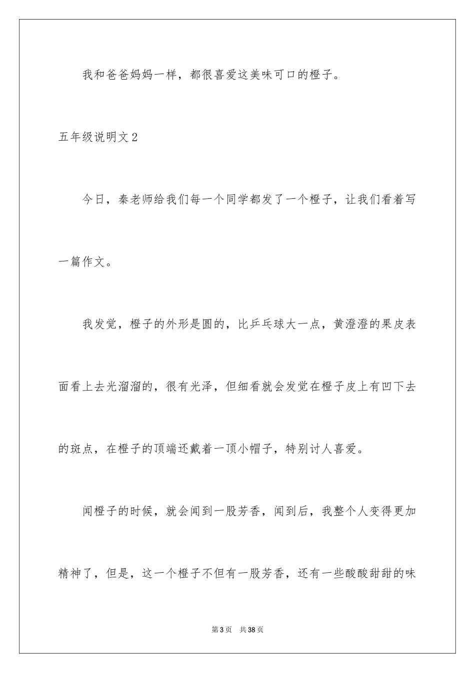 2024五年级说明文_29_第3页