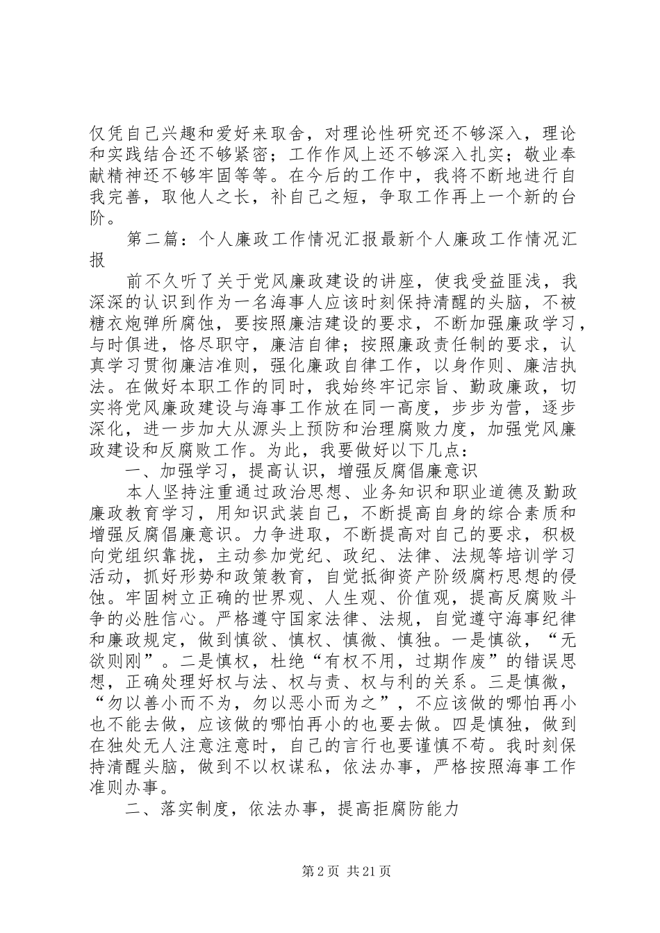 个人廉政情况汇报★_第2页