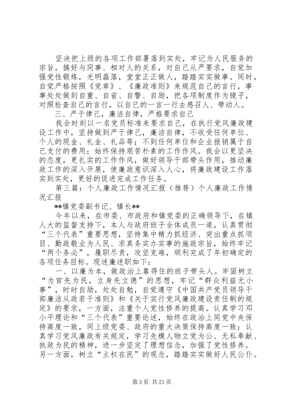 个人廉政情况汇报★_第3页