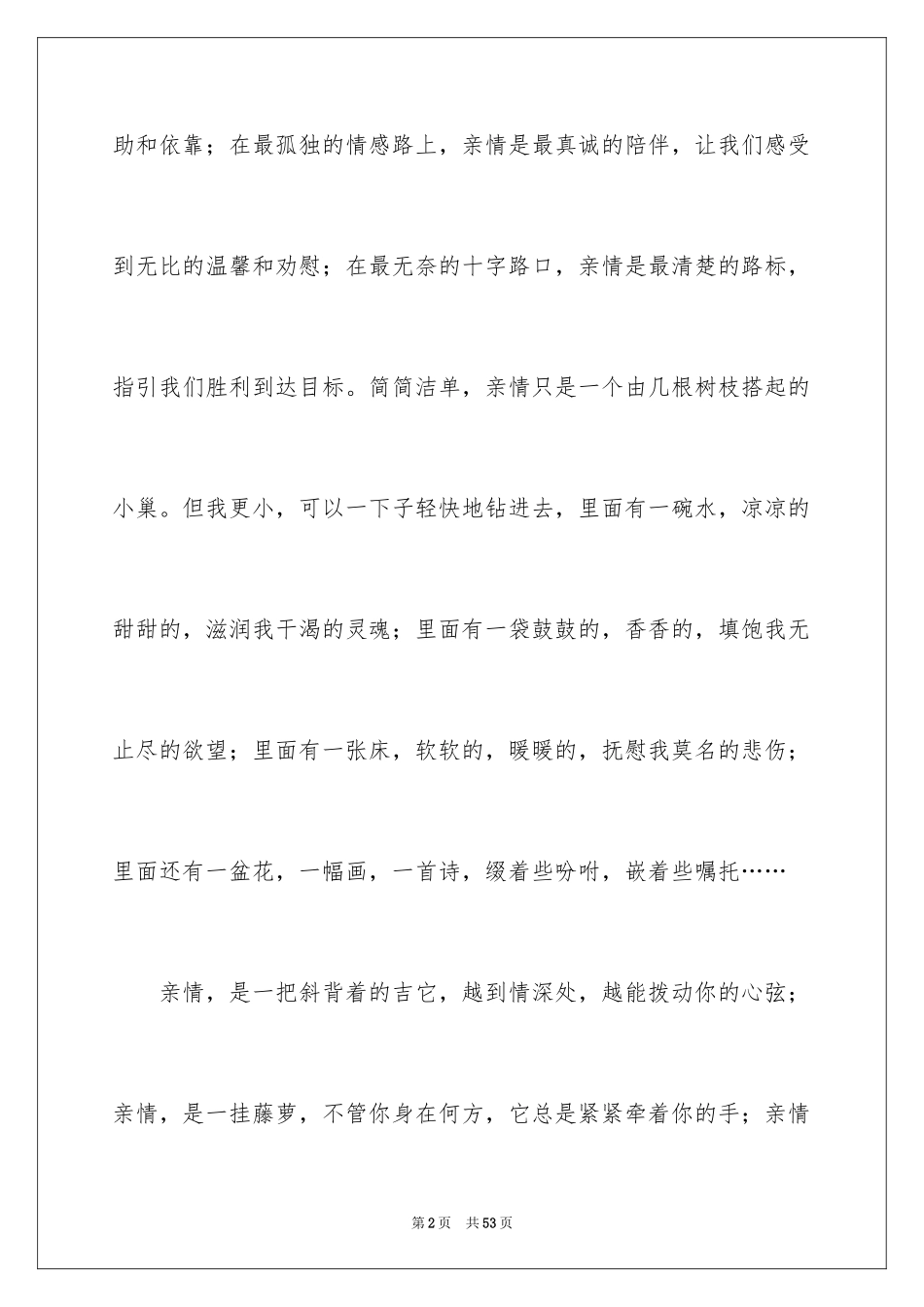 2024以亲情为话题的作文_26_第2页