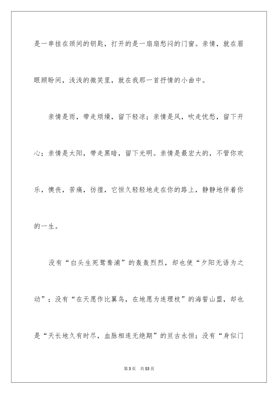 2024以亲情为话题的作文_26_第3页
