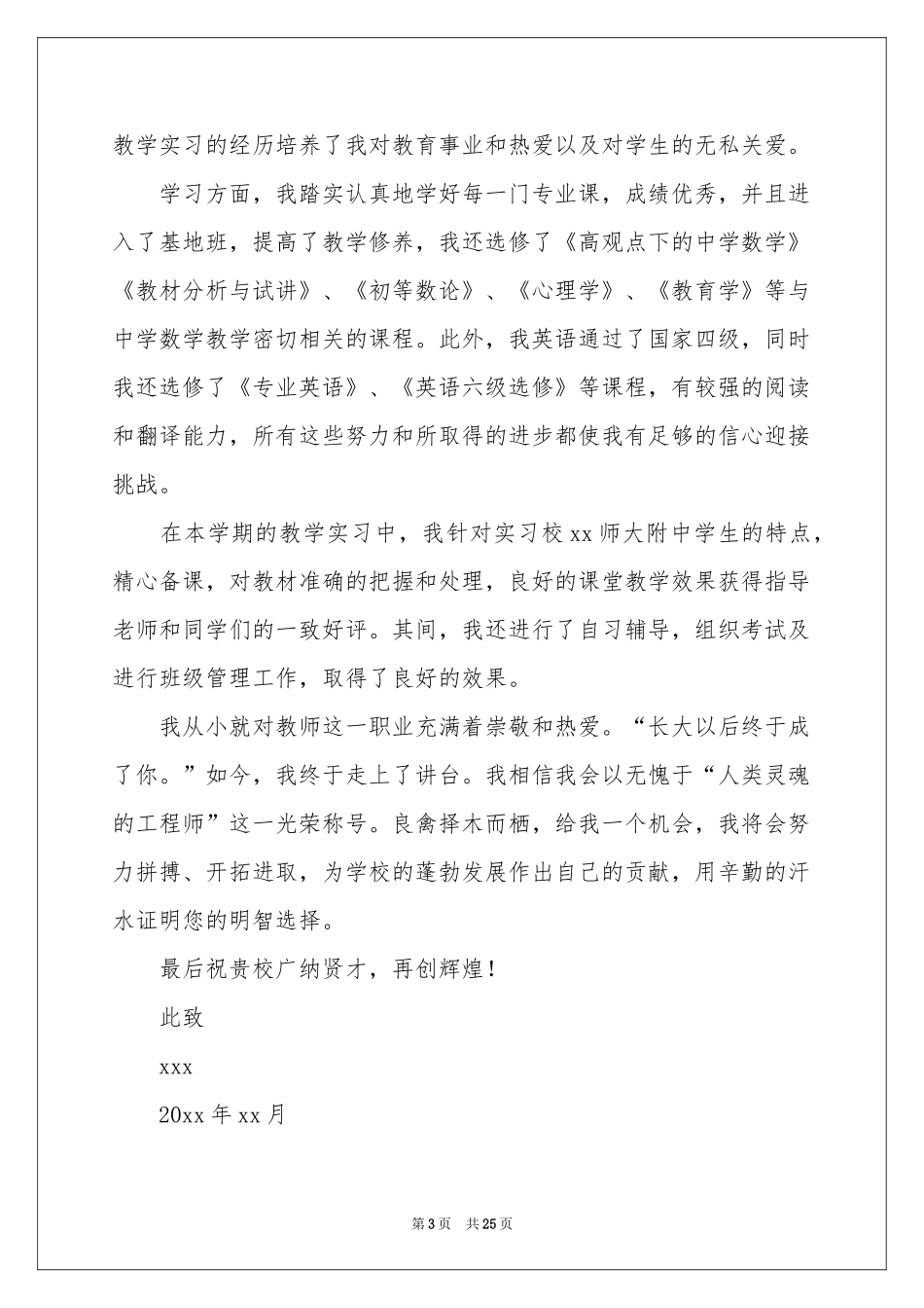 个人应聘求职信_第3页