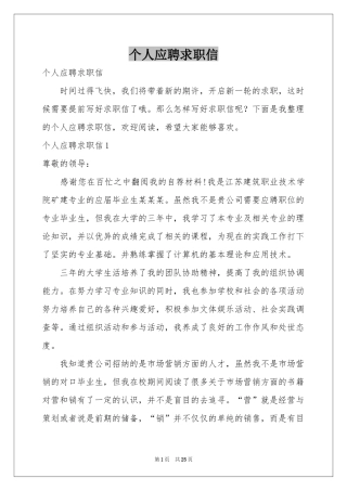 个人应聘求职信
